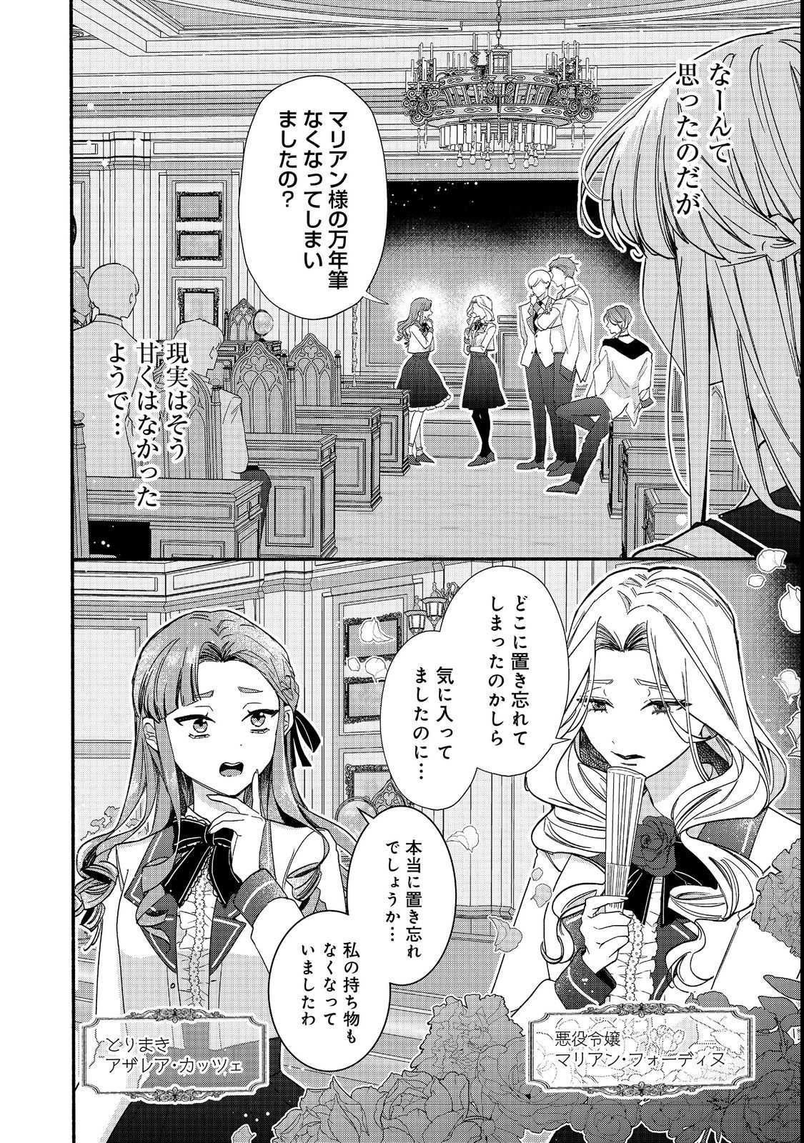 I Didn't Want to Be Humiliated by the Villainess, so I Was Aiming to Become a High-Paid Employee at the Castle - Chapter 1 - Page 14