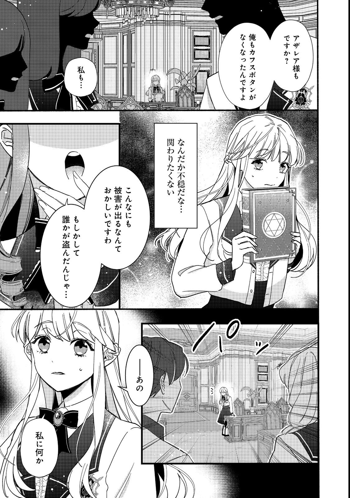 I Didn't Want to Be Humiliated by the Villainess, so I Was Aiming to Become a High-Paid Employee at the Castle - Chapter 1 - Page 15