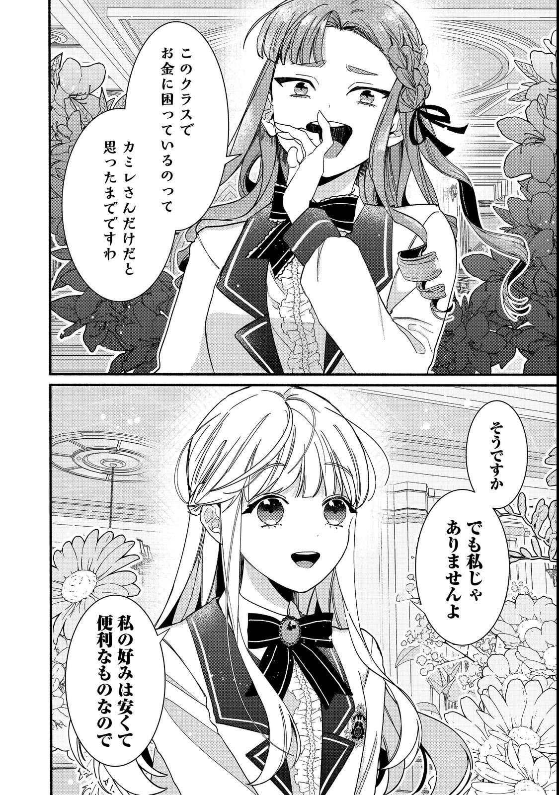 I Didn't Want to Be Humiliated by the Villainess, so I Was Aiming to Become a High-Paid Employee at the Castle - Chapter 1 - Page 16