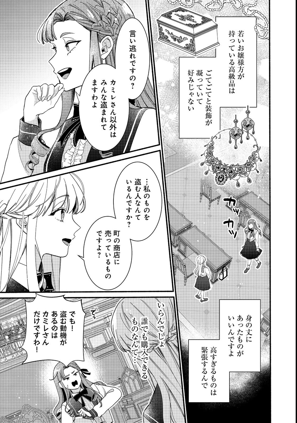 I Didn't Want to Be Humiliated by the Villainess, so I Was Aiming to Become a High-Paid Employee at the Castle - Chapter 1 - Page 17