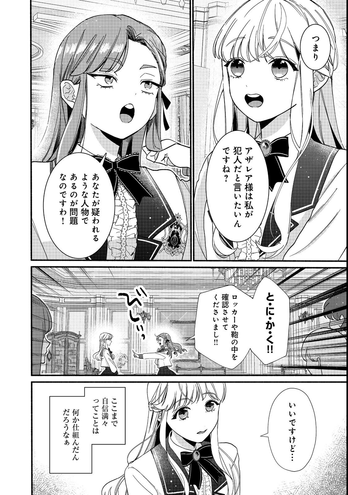 I Didn't Want to Be Humiliated by the Villainess, so I Was Aiming to Become a High-Paid Employee at the Castle - Chapter 1 - Page 18