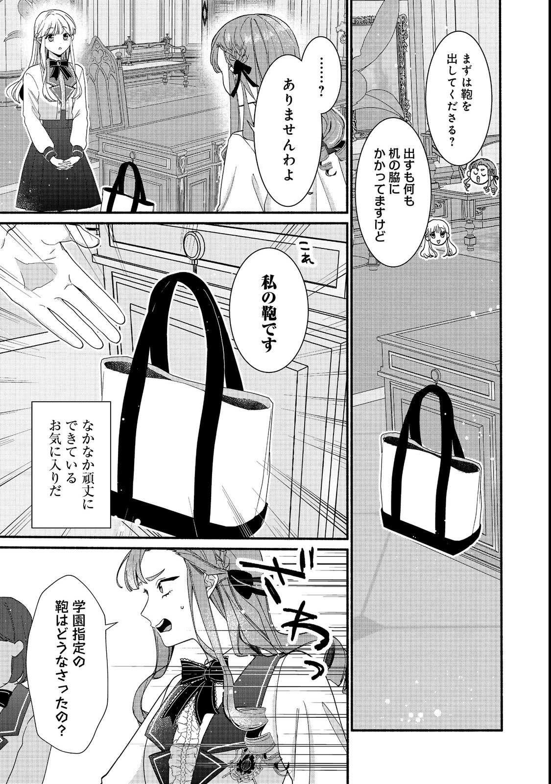 I Didn't Want to Be Humiliated by the Villainess, so I Was Aiming to Become a High-Paid Employee at the Castle - Chapter 1 - Page 19