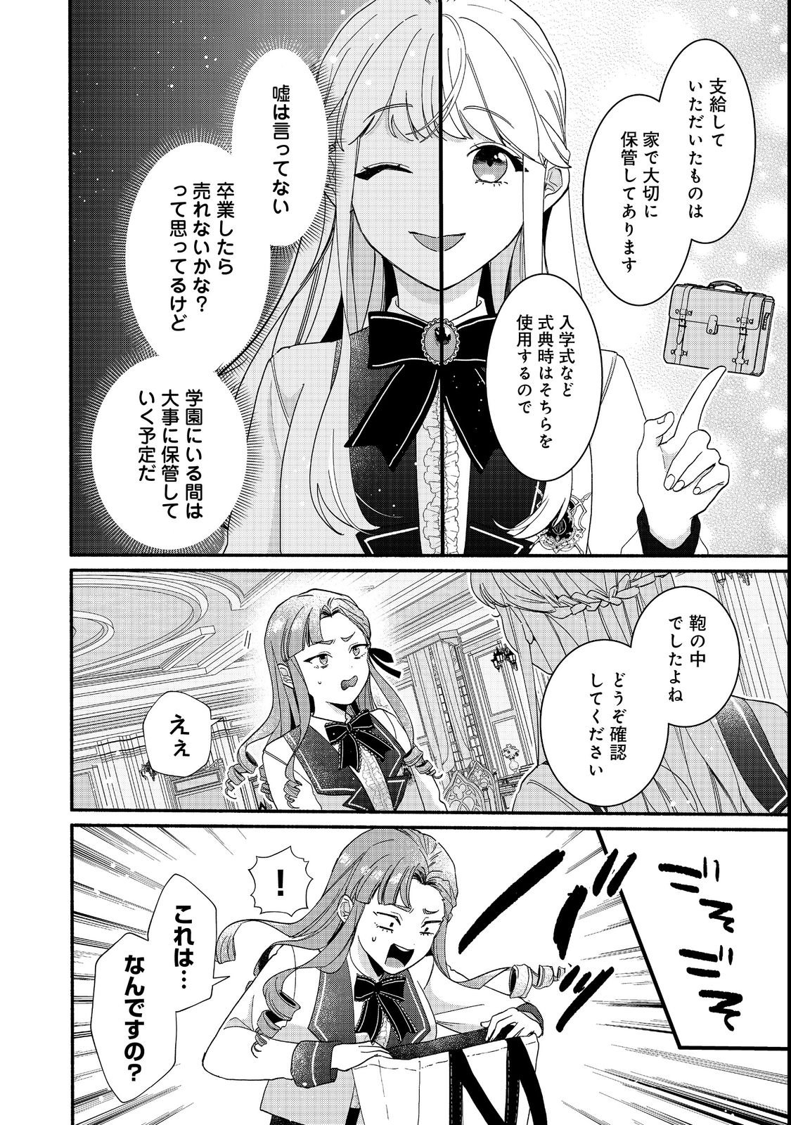 I Didn't Want to Be Humiliated by the Villainess, so I Was Aiming to Become a High-Paid Employee at the Castle - Chapter 1 - Page 20
