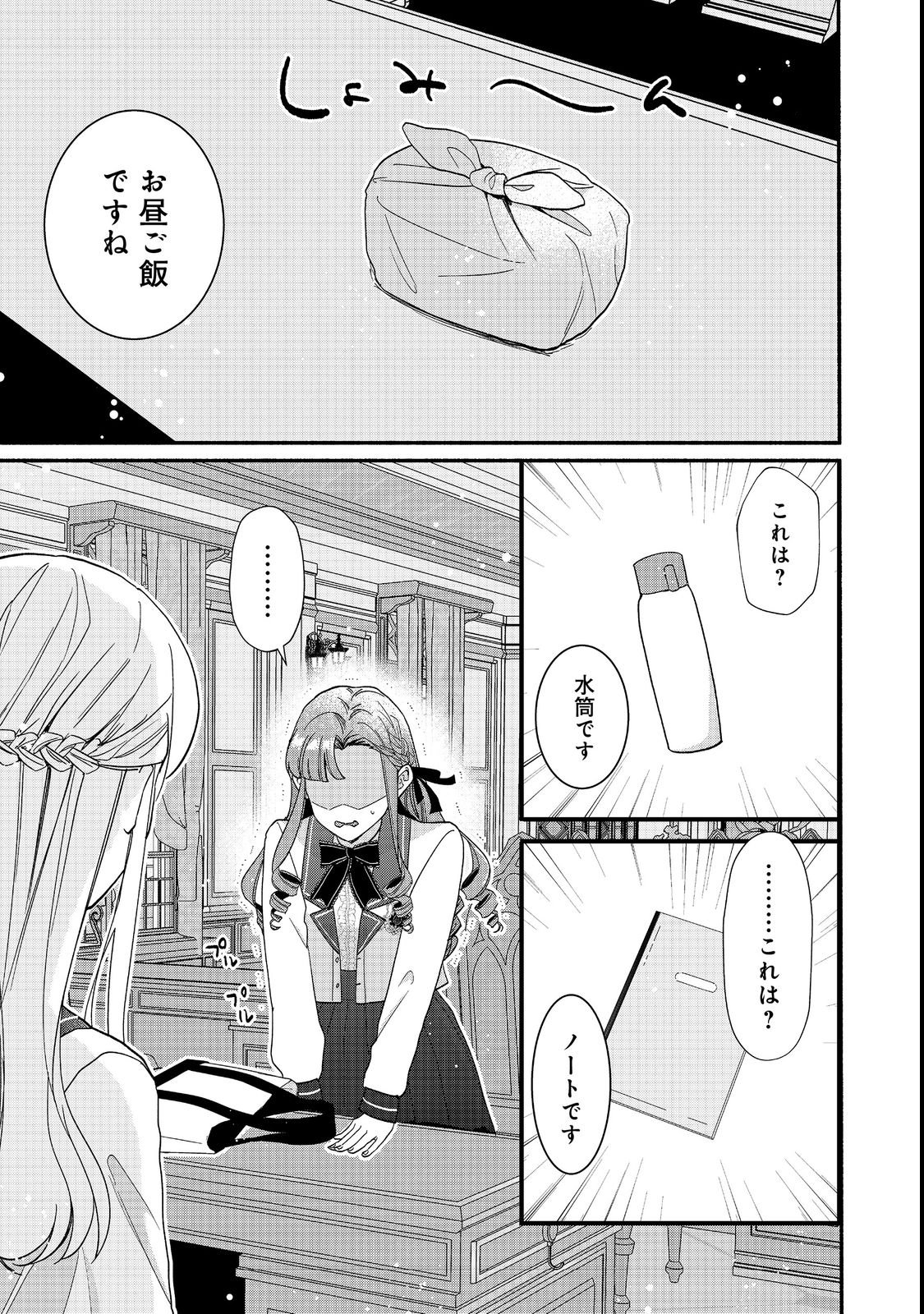 I Didn't Want to Be Humiliated by the Villainess, so I Was Aiming to Become a High-Paid Employee at the Castle - Chapter 1 - Page 21