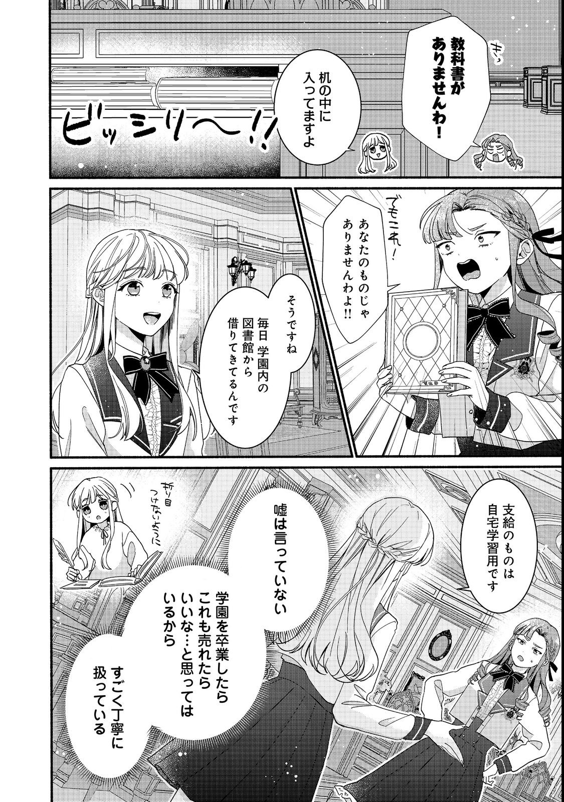 I Didn't Want to Be Humiliated by the Villainess, so I Was Aiming to Become a High-Paid Employee at the Castle - Chapter 1 - Page 22