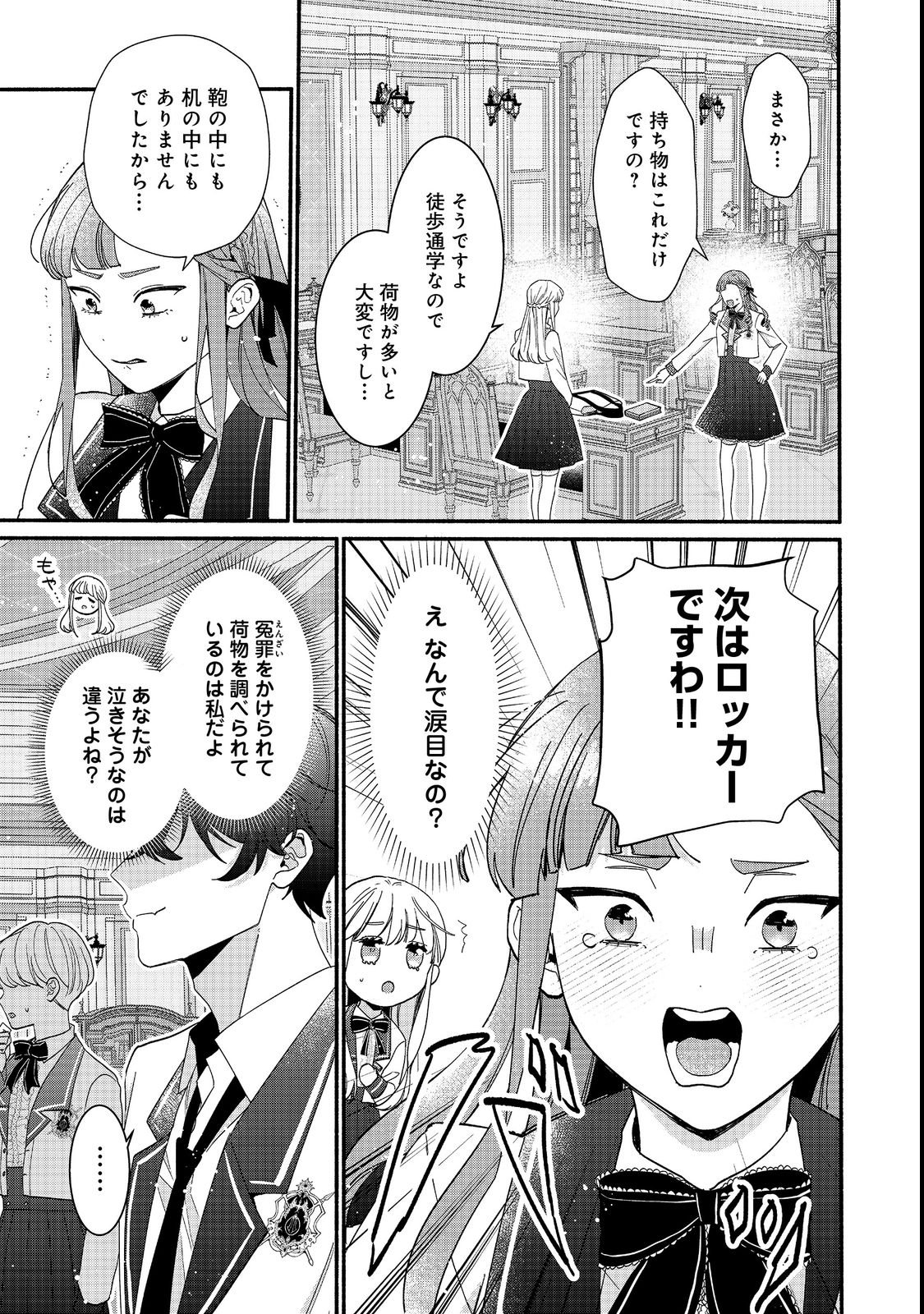I Didn't Want to Be Humiliated by the Villainess, so I Was Aiming to Become a High-Paid Employee at the Castle - Chapter 1 - Page 23