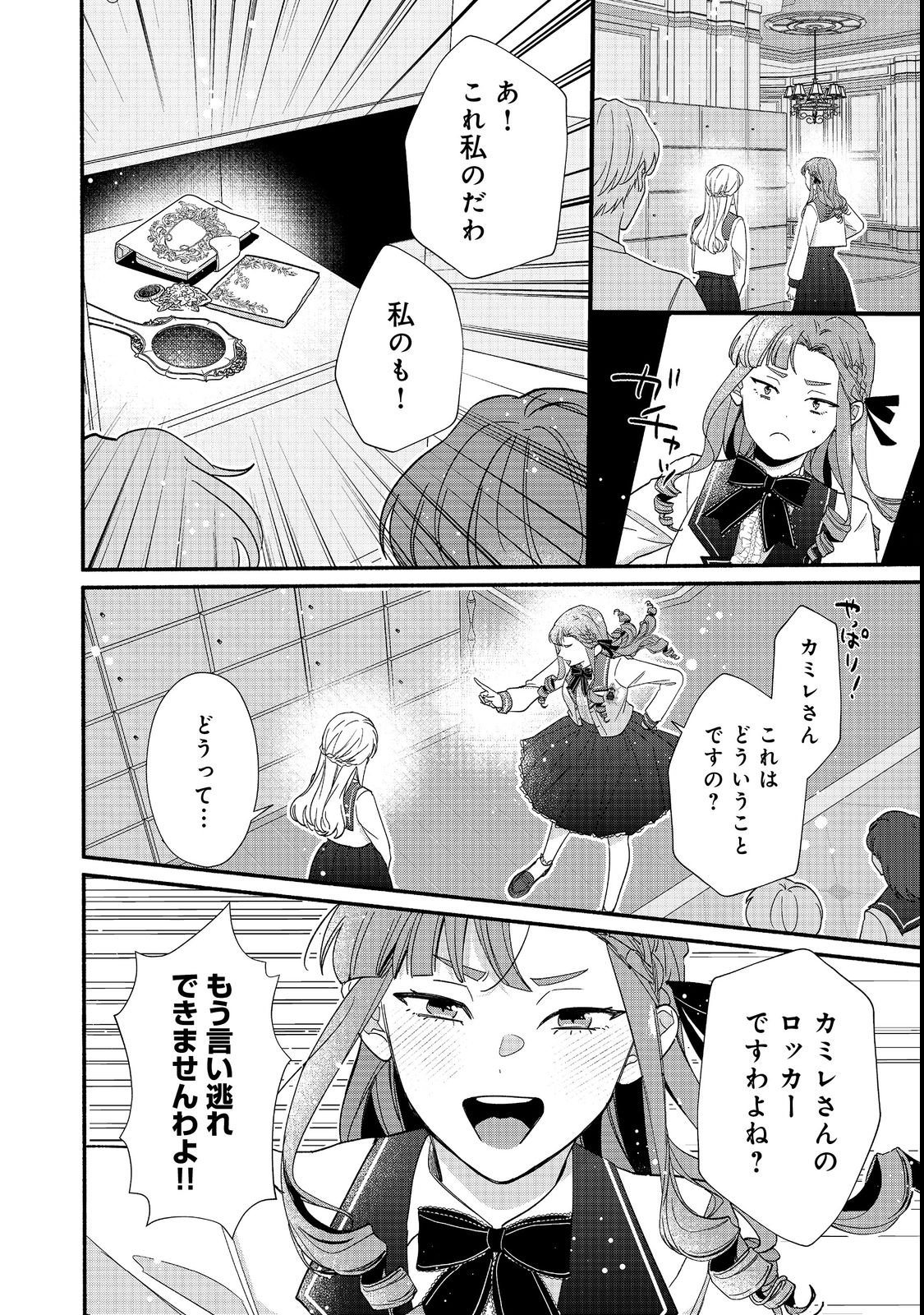 I Didn't Want to Be Humiliated by the Villainess, so I Was Aiming to Become a High-Paid Employee at the Castle - Chapter 1 - Page 24