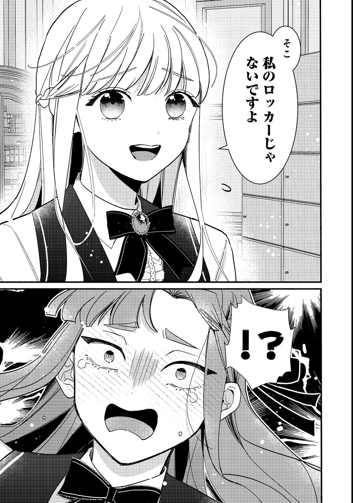 I Didn't Want to Be Humiliated by the Villainess, so I Was Aiming to Become a High-Paid Employee at the Castle - Chapter 1 - Page 25