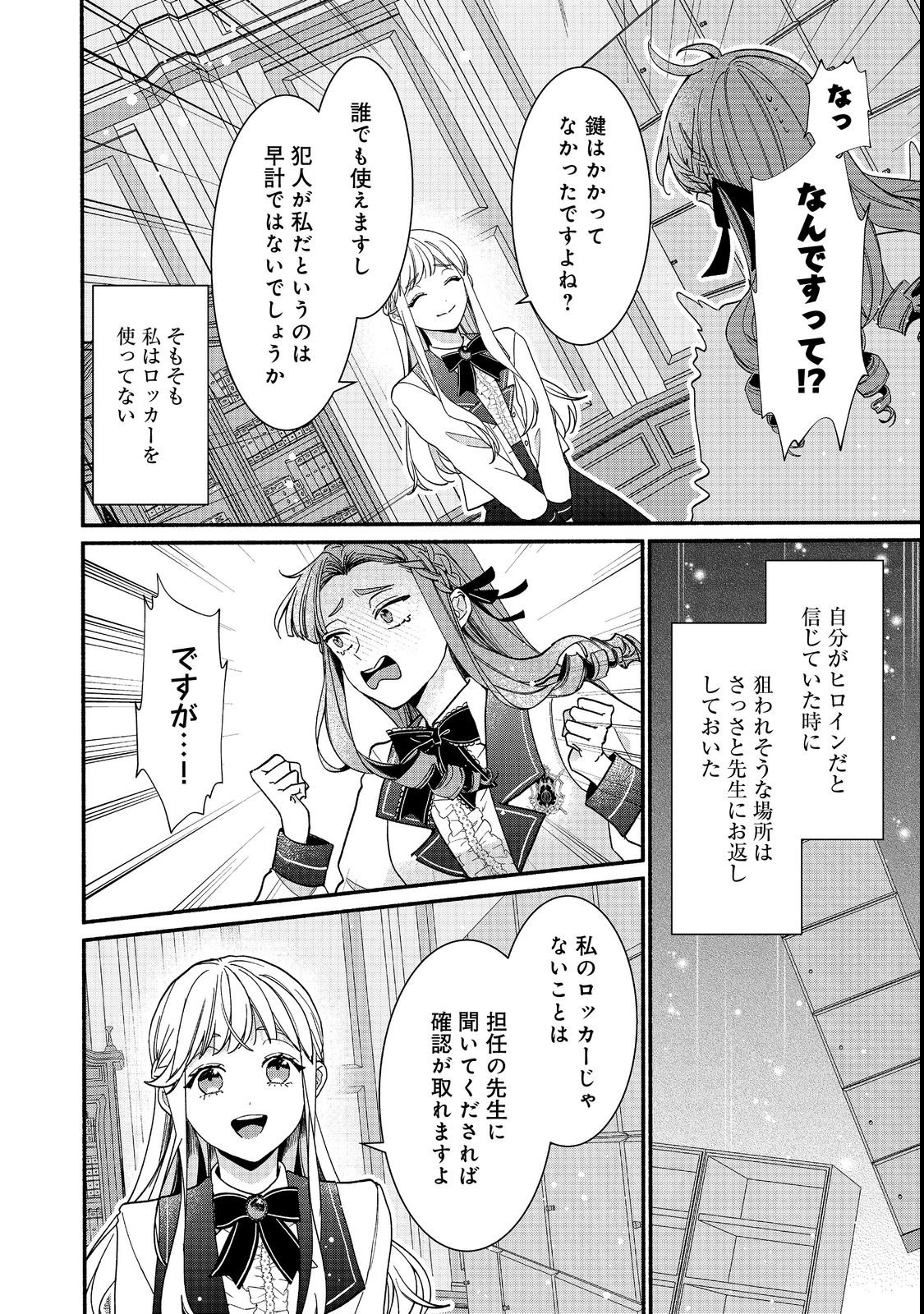 I Didn't Want to Be Humiliated by the Villainess, so I Was Aiming to Become a High-Paid Employee at the Castle - Chapter 1 - Page 26