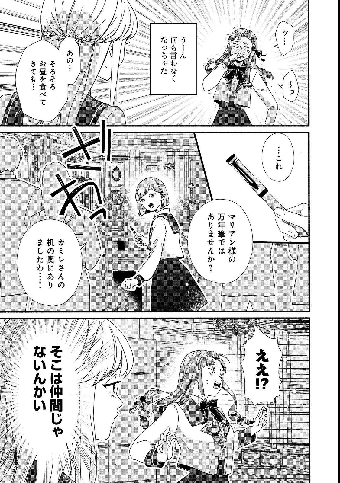 I Didn't Want to Be Humiliated by the Villainess, so I Was Aiming to Become a High-Paid Employee at the Castle - Chapter 1 - Page 27