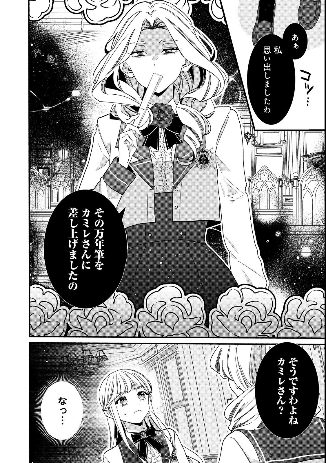 I Didn't Want to Be Humiliated by the Villainess, so I Was Aiming to Become a High-Paid Employee at the Castle - Chapter 1 - Page 28