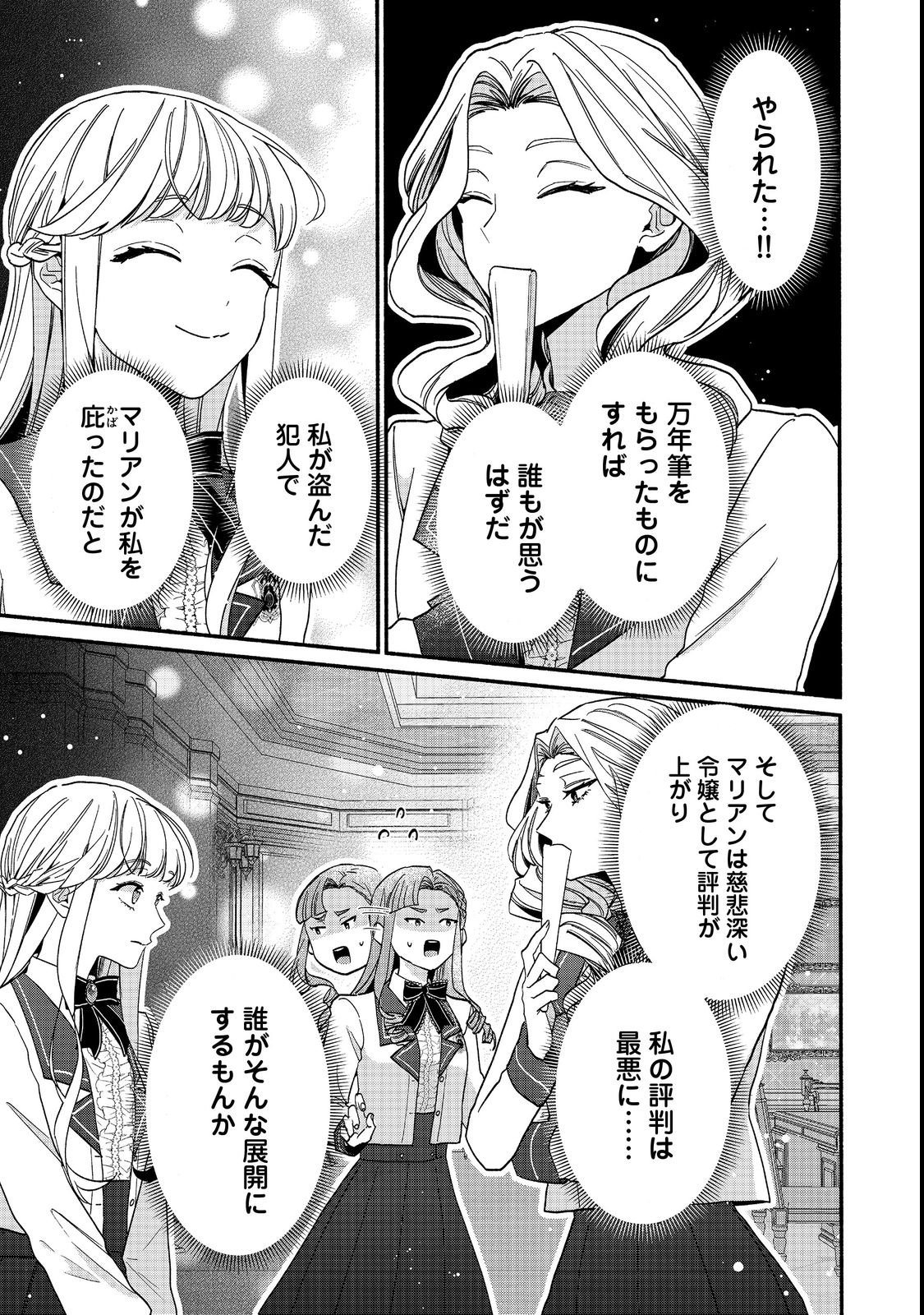 I Didn't Want to Be Humiliated by the Villainess, so I Was Aiming to Become a High-Paid Employee at the Castle - Chapter 1 - Page 29