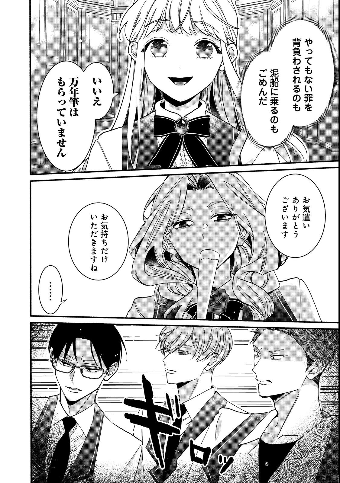 I Didn't Want to Be Humiliated by the Villainess, so I Was Aiming to Become a High-Paid Employee at the Castle - Chapter 1 - Page 30