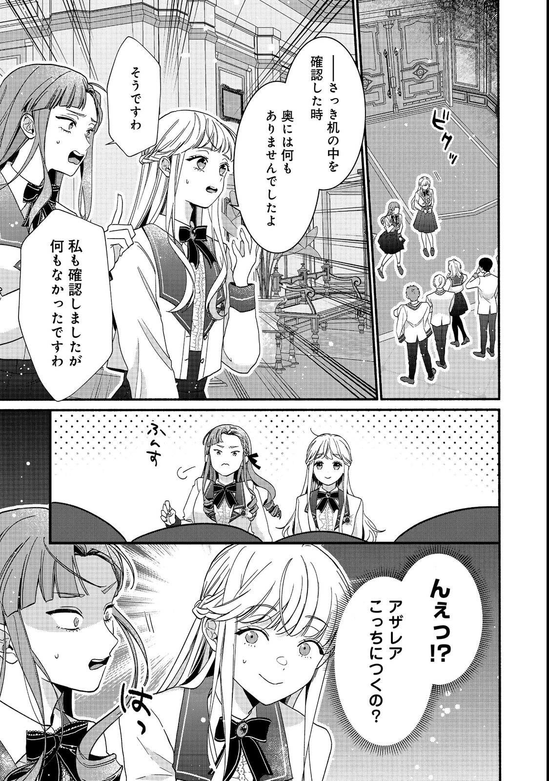 I Didn't Want to Be Humiliated by the Villainess, so I Was Aiming to Become a High-Paid Employee at the Castle - Chapter 1 - Page 31