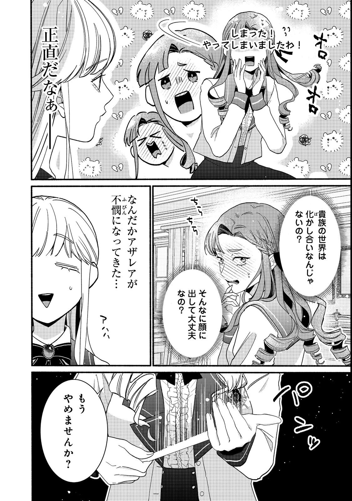 I Didn't Want to Be Humiliated by the Villainess, so I Was Aiming to Become a High-Paid Employee at the Castle - Chapter 1 - Page 32