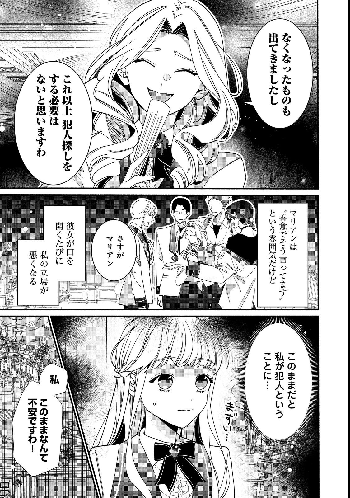 I Didn't Want to Be Humiliated by the Villainess, so I Was Aiming to Become a High-Paid Employee at the Castle - Chapter 1 - Page 33