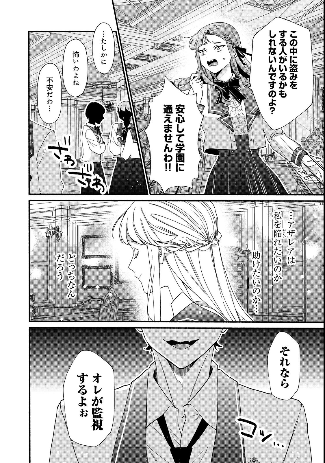 I Didn't Want to Be Humiliated by the Villainess, so I Was Aiming to Become a High-Paid Employee at the Castle - Chapter 1 - Page 34