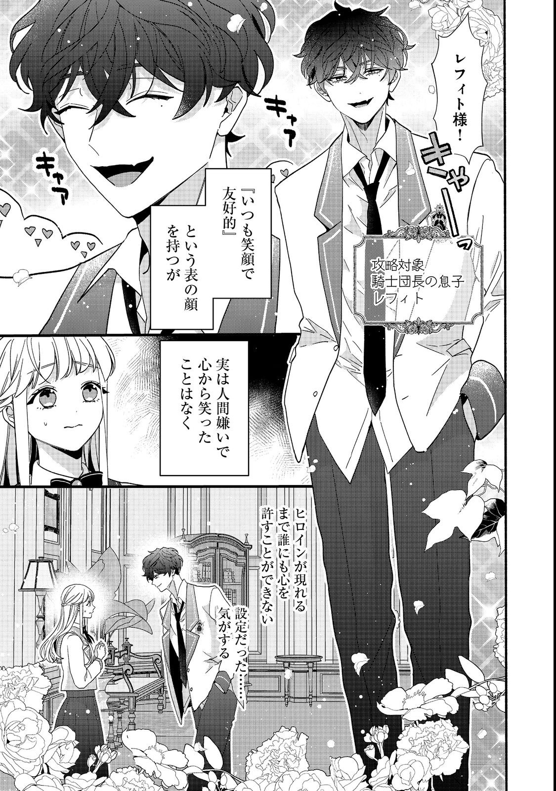 I Didn't Want to Be Humiliated by the Villainess, so I Was Aiming to Become a High-Paid Employee at the Castle - Chapter 1 - Page 35