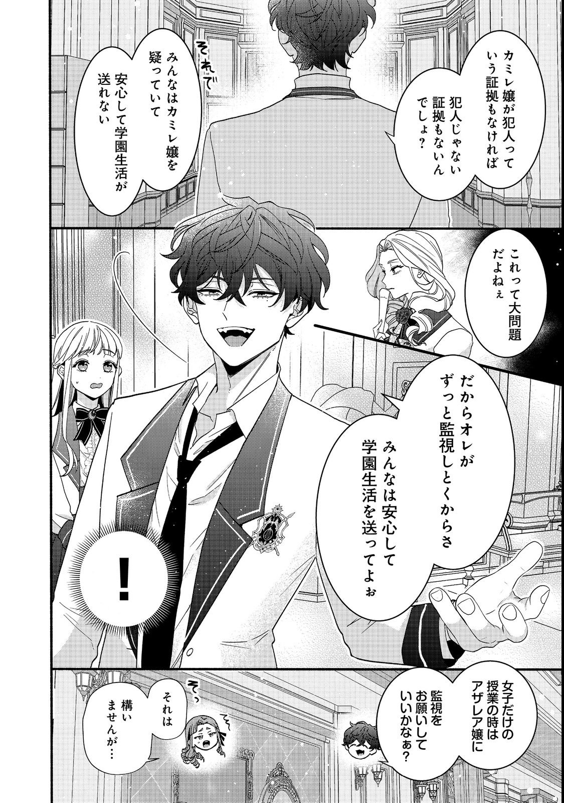 I Didn't Want to Be Humiliated by the Villainess, so I Was Aiming to Become a High-Paid Employee at the Castle - Chapter 1 - Page 36