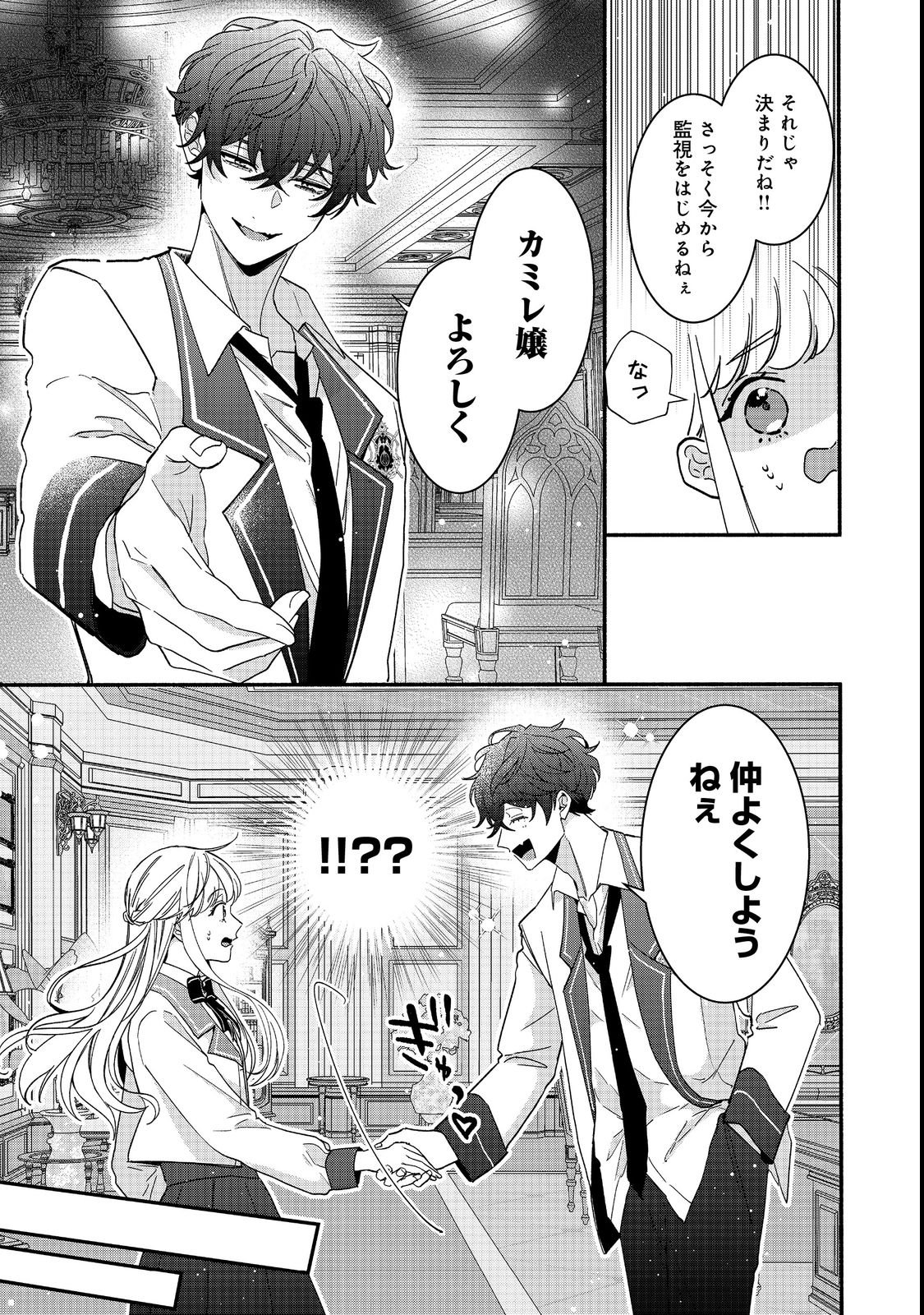 I Didn't Want to Be Humiliated by the Villainess, so I Was Aiming to Become a High-Paid Employee at the Castle - Chapter 1 - Page 37