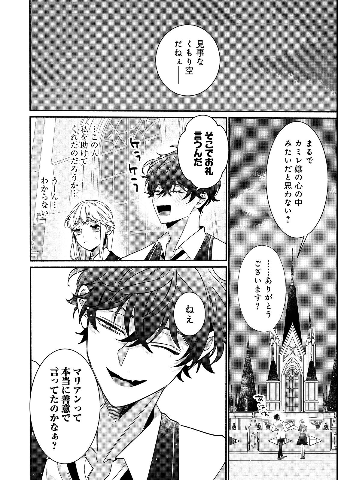 I Didn't Want to Be Humiliated by the Villainess, so I Was Aiming to Become a High-Paid Employee at the Castle - Chapter 1 - Page 38