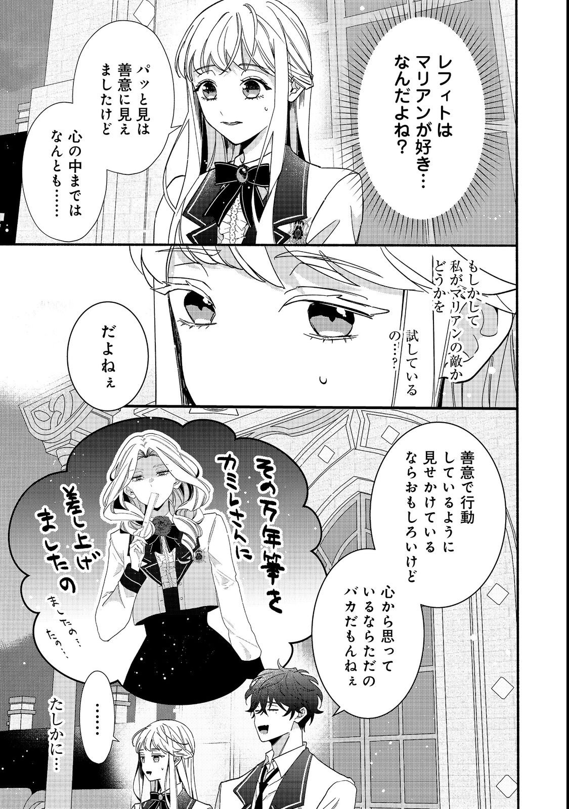 I Didn't Want to Be Humiliated by the Villainess, so I Was Aiming to Become a High-Paid Employee at the Castle - Chapter 1 - Page 39