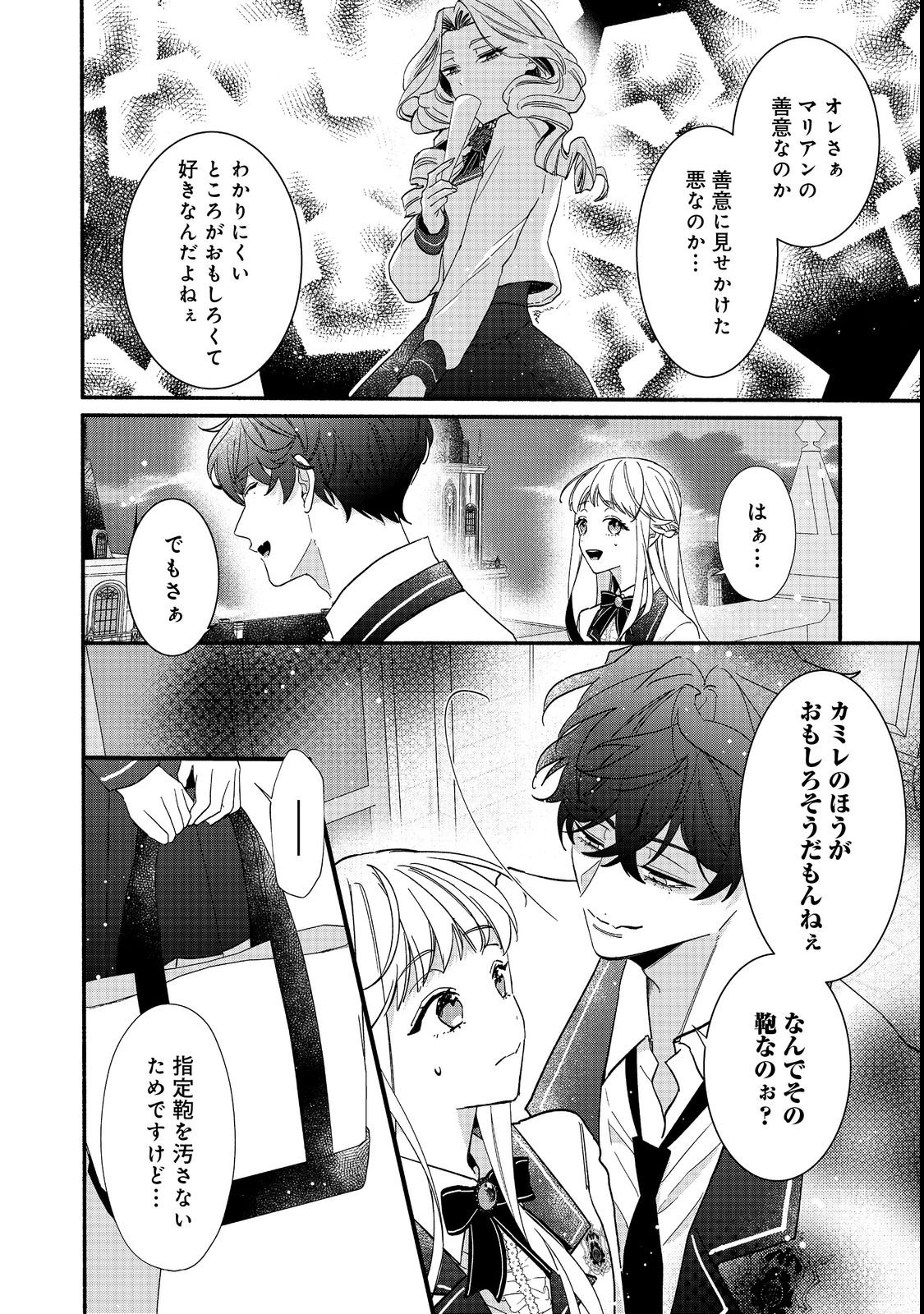 I Didn't Want to Be Humiliated by the Villainess, so I Was Aiming to Become a High-Paid Employee at the Castle - Chapter 1 - Page 40