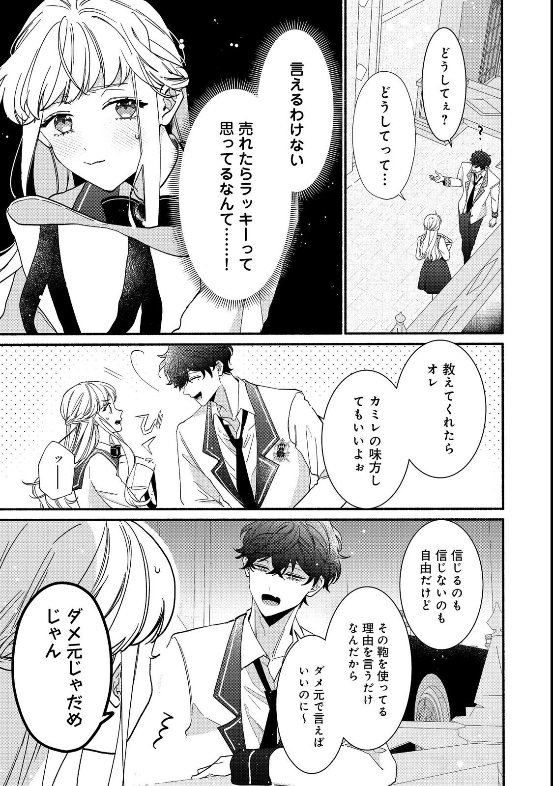 I Didn't Want to Be Humiliated by the Villainess, so I Was Aiming to Become a High-Paid Employee at the Castle - Chapter 1 - Page 41