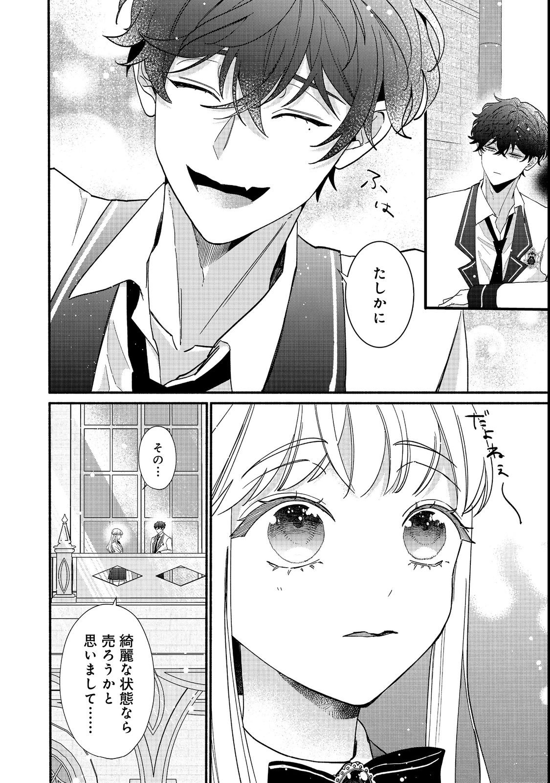 I Didn't Want to Be Humiliated by the Villainess, so I Was Aiming to Become a High-Paid Employee at the Castle - Chapter 1 - Page 42