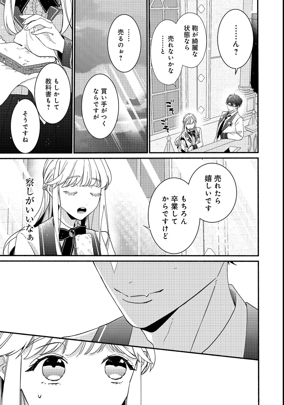 I Didn't Want to Be Humiliated by the Villainess, so I Was Aiming to Become a High-Paid Employee at the Castle - Chapter 1 - Page 43