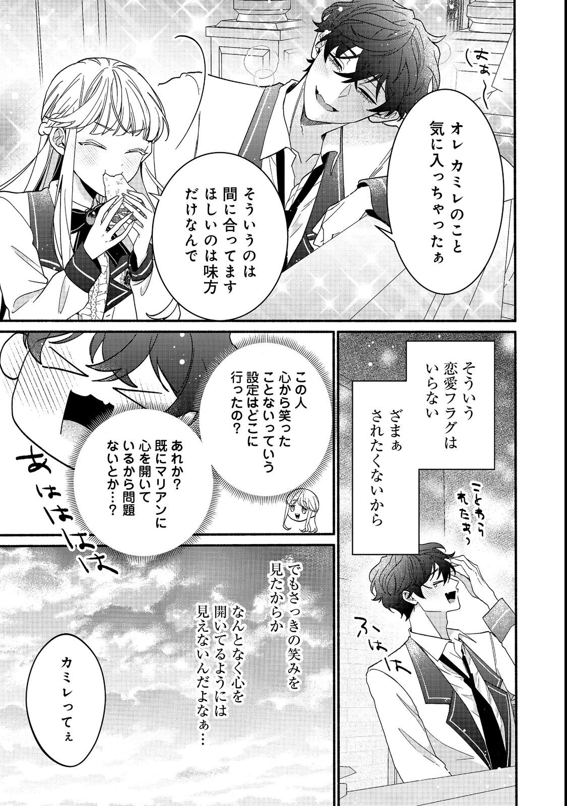 I Didn't Want to Be Humiliated by the Villainess, so I Was Aiming to Become a High-Paid Employee at the Castle - Chapter 1 - Page 45