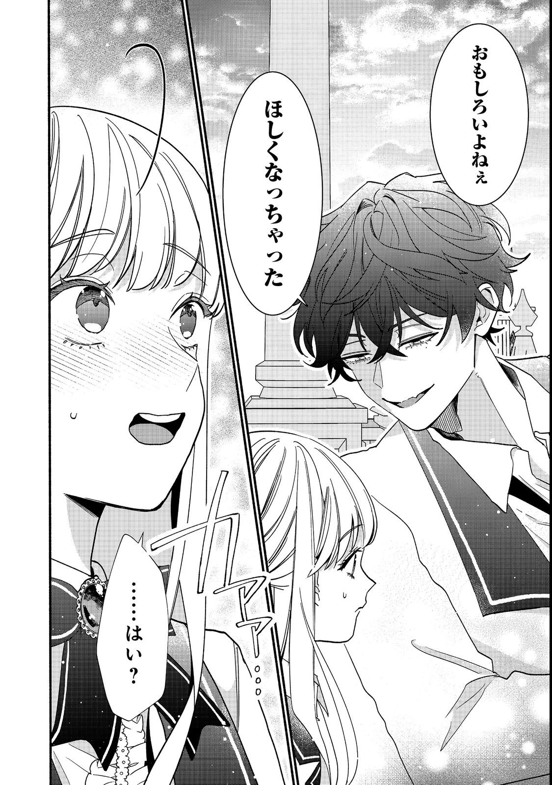 I Didn't Want to Be Humiliated by the Villainess, so I Was Aiming to Become a High-Paid Employee at the Castle - Chapter 1 - Page 46