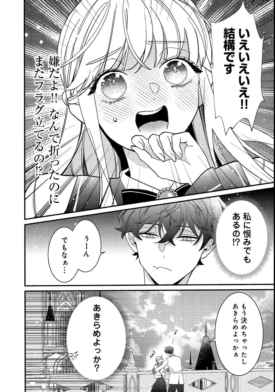 I Didn't Want to Be Humiliated by the Villainess, so I Was Aiming to Become a High-Paid Employee at the Castle - Chapter 1 - Page 48