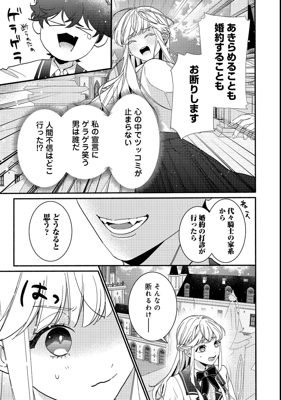 I Didn't Want to Be Humiliated by the Villainess, so I Was Aiming to Become a High-Paid Employee at the Castle - Chapter 1 - Page 49