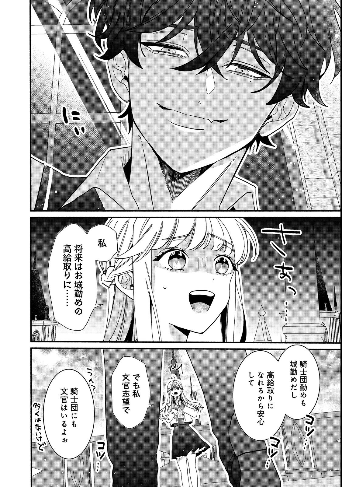 I Didn't Want to Be Humiliated by the Villainess, so I Was Aiming to Become a High-Paid Employee at the Castle - Chapter 1 - Page 50