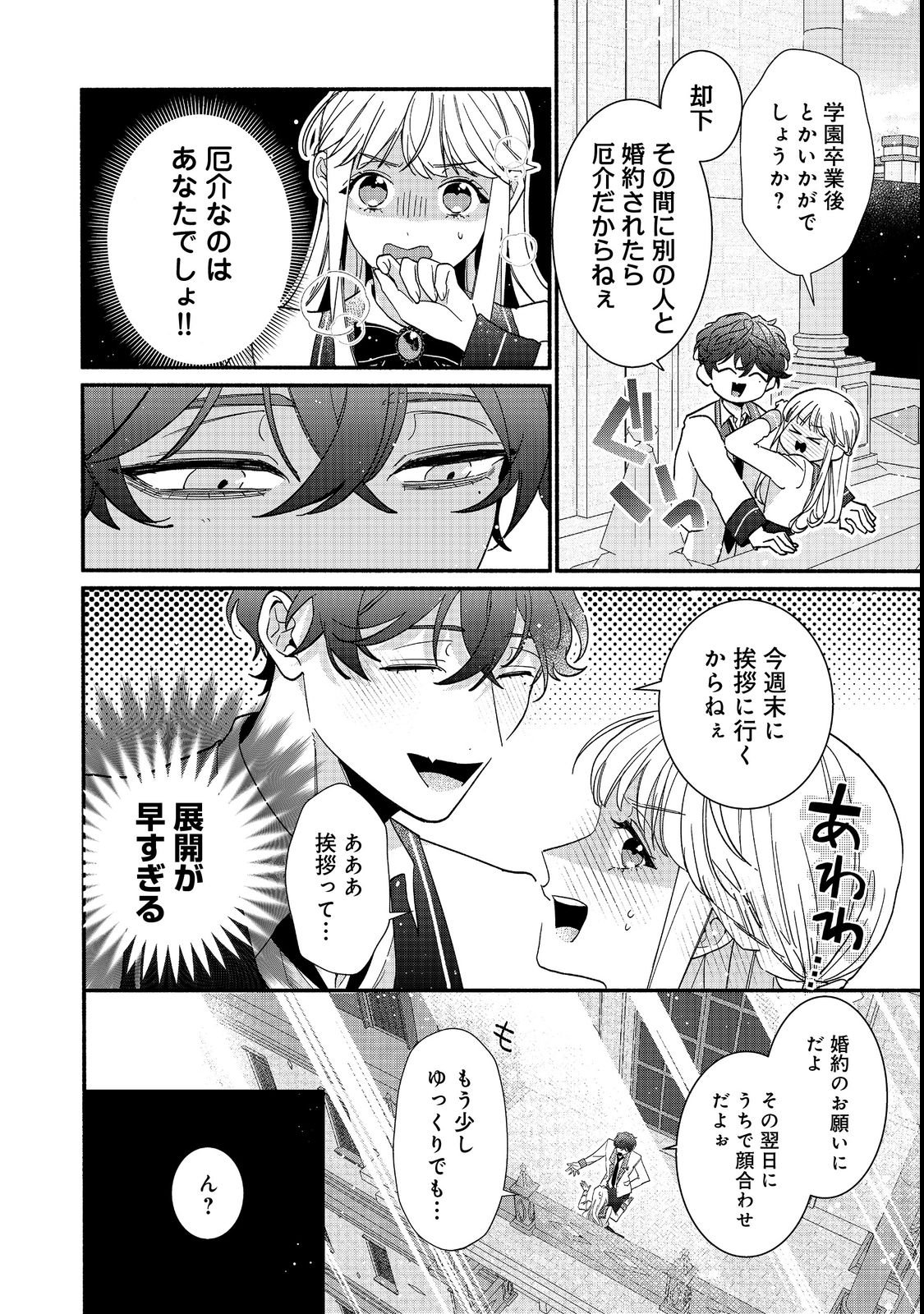 I Didn't Want to Be Humiliated by the Villainess, so I Was Aiming to Become a High-Paid Employee at the Castle - Chapter 1 - Page 52