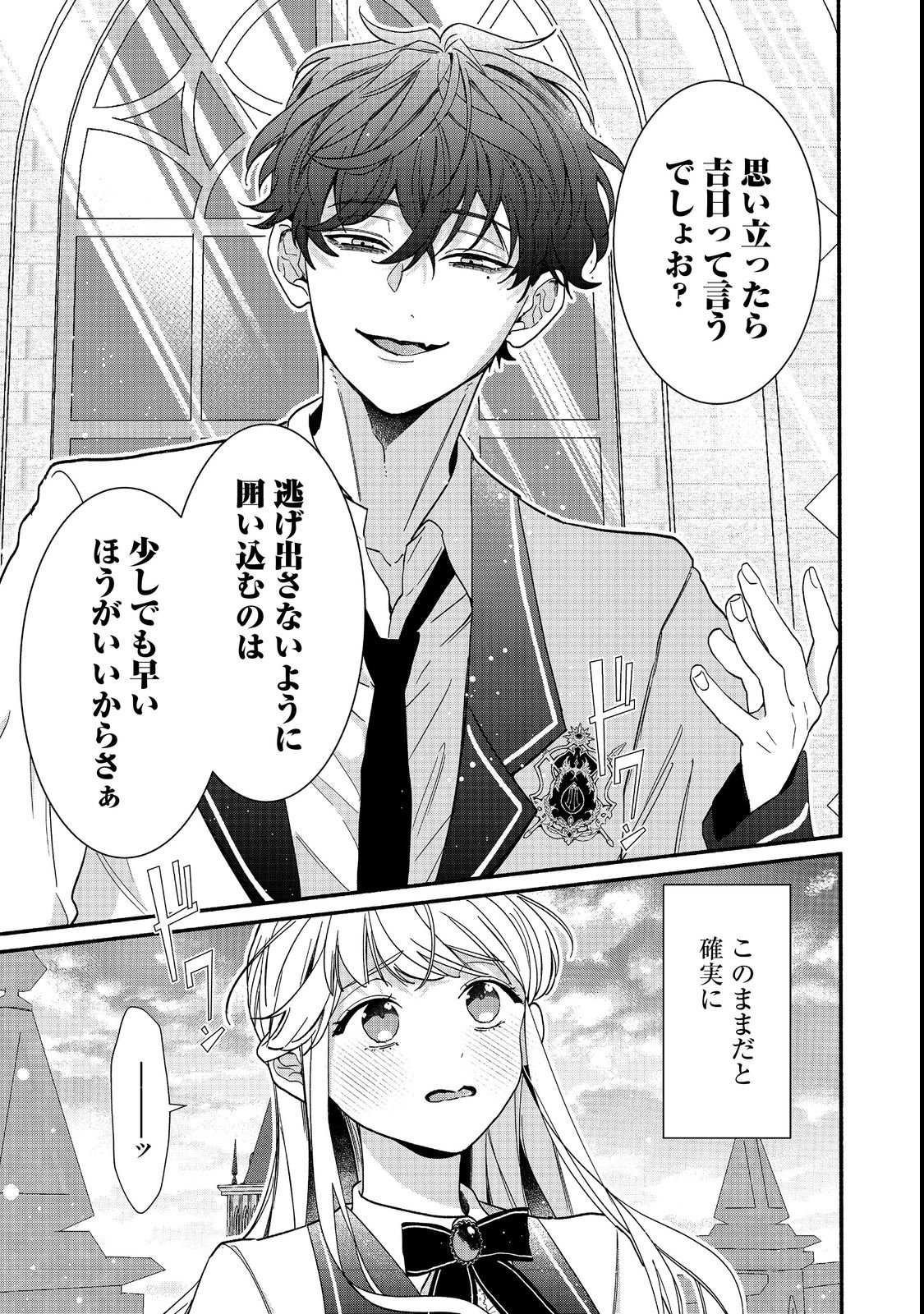 I Didn't Want to Be Humiliated by the Villainess, so I Was Aiming to Become a High-Paid Employee at the Castle - Chapter 1 - Page 53