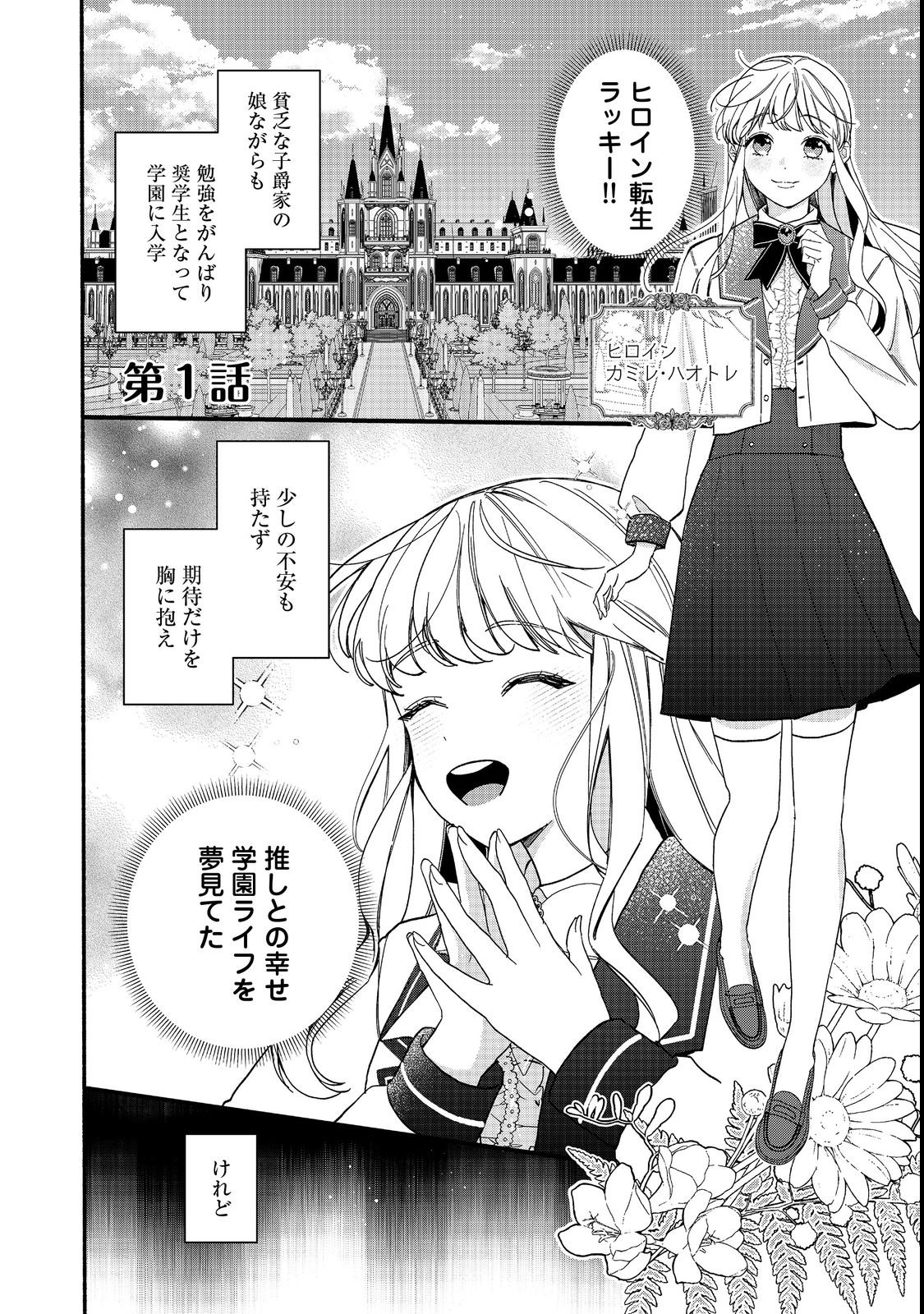 I Didn't Want to Be Humiliated by the Villainess, so I Was Aiming to Become a High-Paid Employee at the Castle - Chapter 1 - Page 6