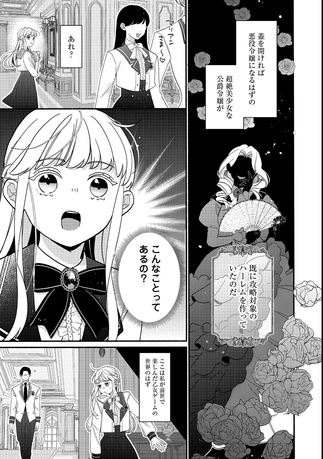 I Didn't Want to Be Humiliated by the Villainess, so I Was Aiming to Become a High-Paid Employee at the Castle - Chapter 1 - Page 7