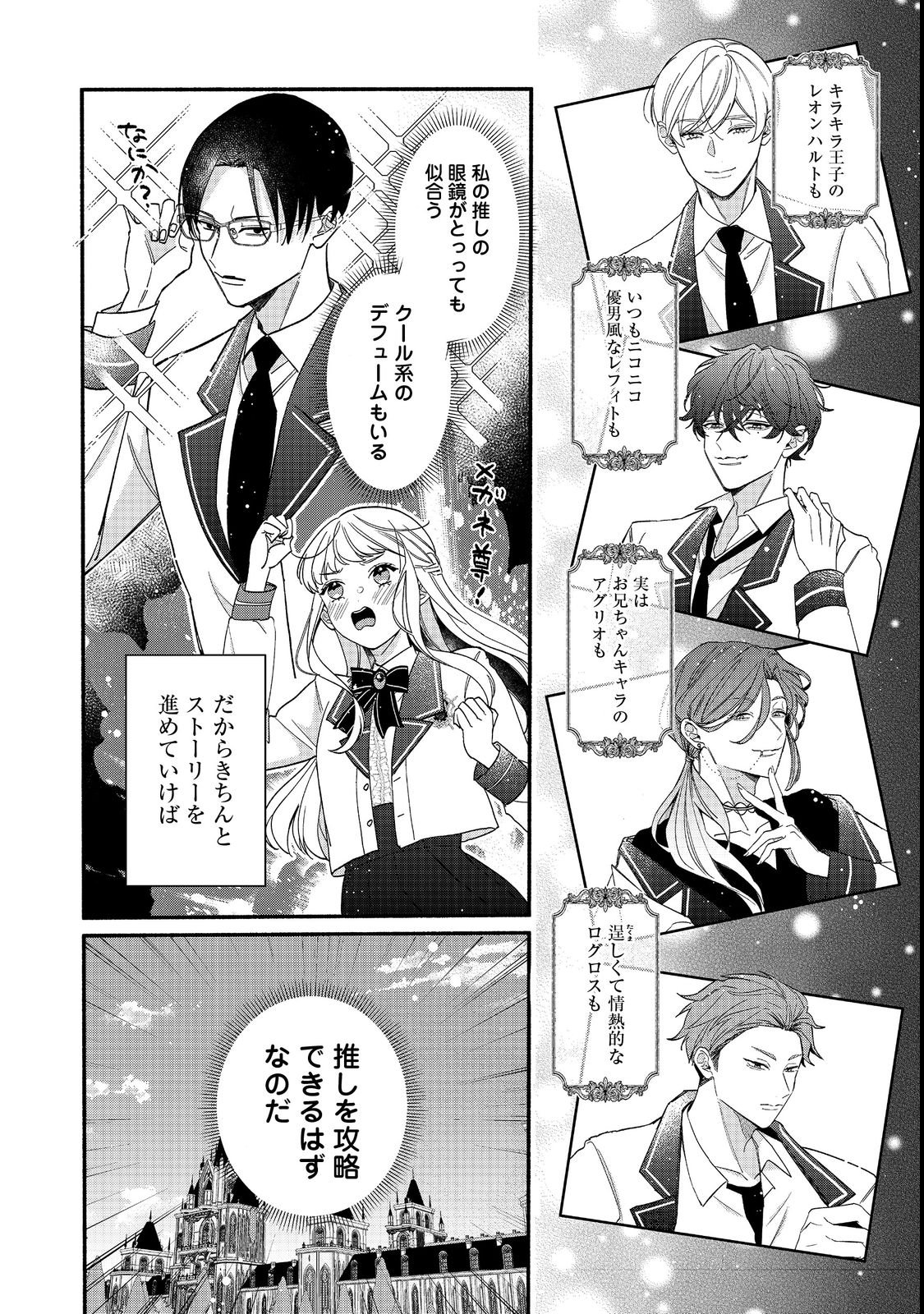 I Didn't Want to Be Humiliated by the Villainess, so I Was Aiming to Become a High-Paid Employee at the Castle - Chapter 1 - Page 8