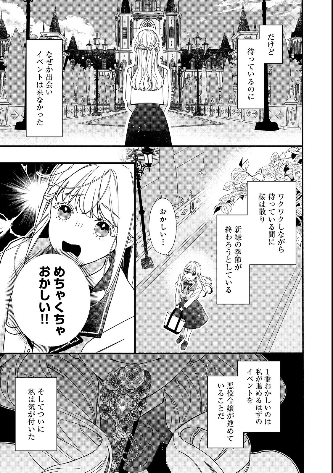 I Didn't Want to Be Humiliated by the Villainess, so I Was Aiming to Become a High-Paid Employee at the Castle - Chapter 1 - Page 9