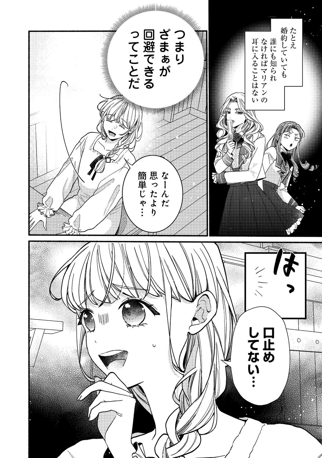 I Didn't Want to Be Humiliated by the Villainess, so I Was Aiming to Become a High-Paid Employee at the Castle - Chapter 2.1 - Page 10