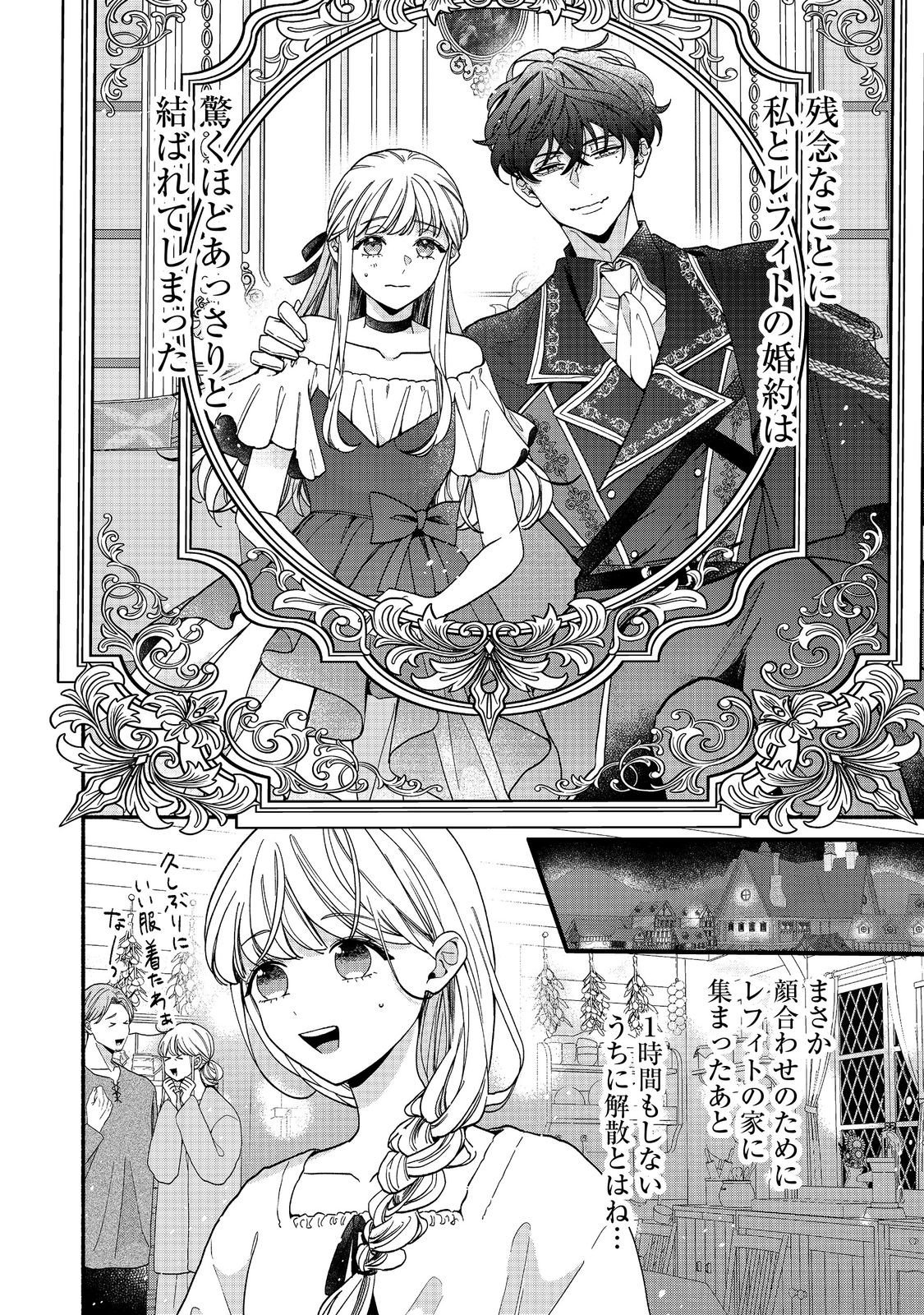 I Didn't Want to Be Humiliated by the Villainess, so I Was Aiming to Become a High-Paid Employee at the Castle - Chapter 2.1 - Page 2