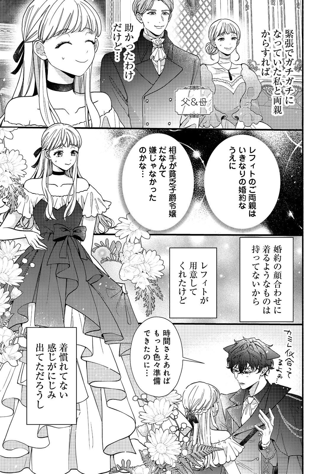 I Didn't Want to Be Humiliated by the Villainess, so I Was Aiming to Become a High-Paid Employee at the Castle - Chapter 2.1 - Page 3