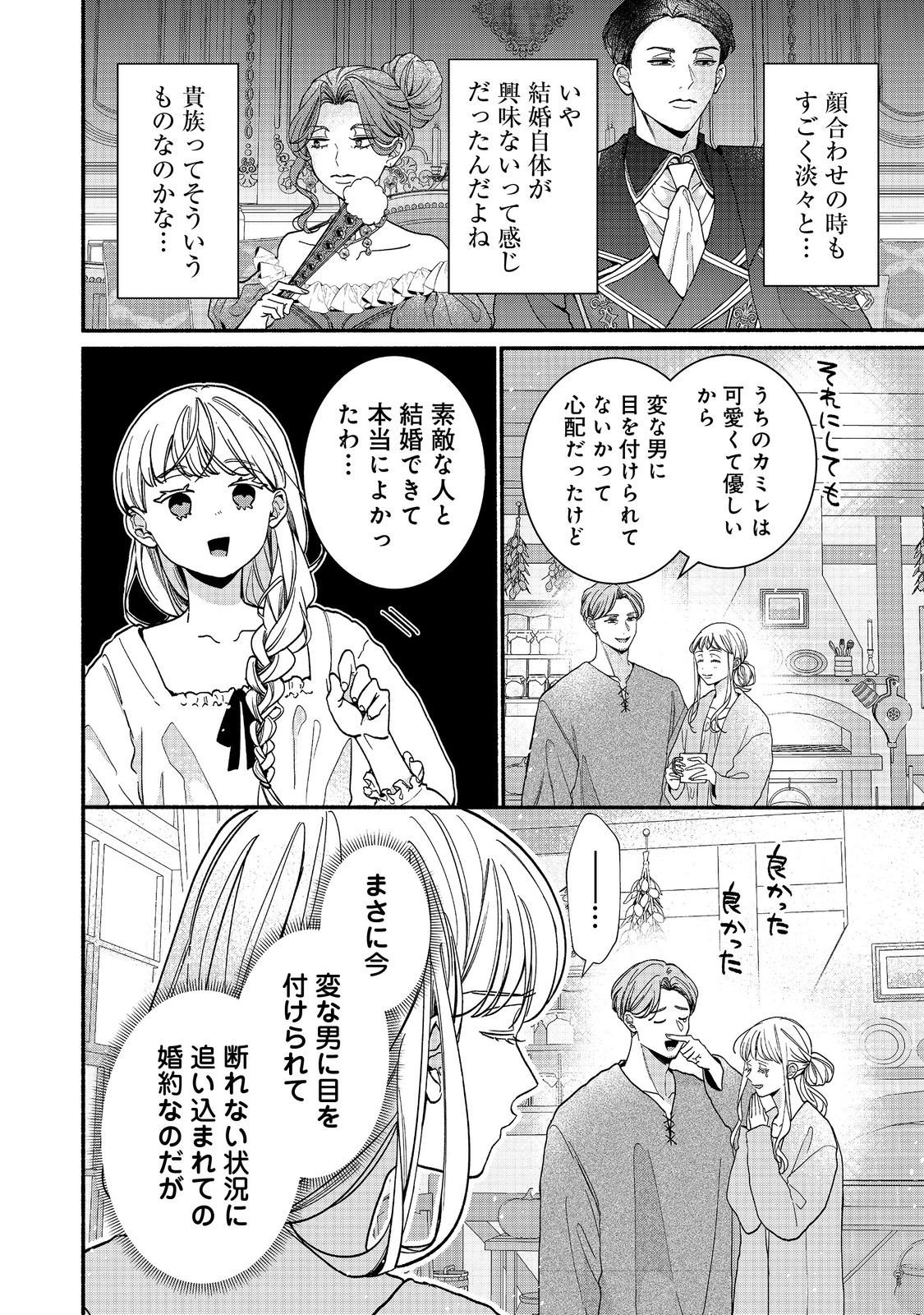I Didn't Want to Be Humiliated by the Villainess, so I Was Aiming to Become a High-Paid Employee at the Castle - Chapter 2.1 - Page 4