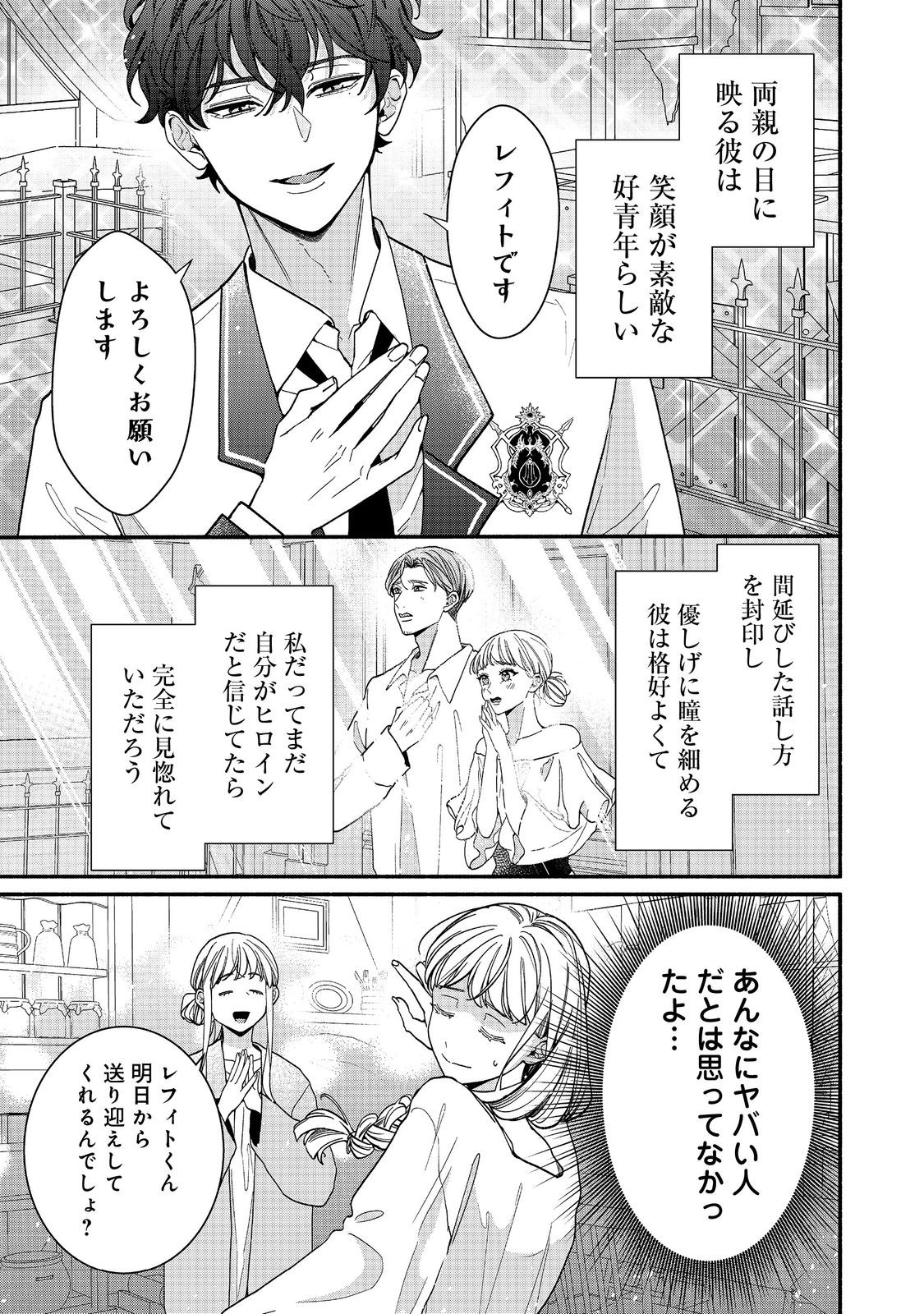 I Didn't Want to Be Humiliated by the Villainess, so I Was Aiming to Become a High-Paid Employee at the Castle - Chapter 2.1 - Page 5