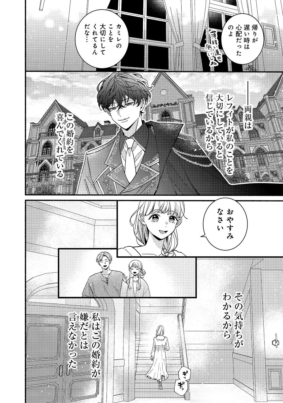 I Didn't Want to Be Humiliated by the Villainess, so I Was Aiming to Become a High-Paid Employee at the Castle - Chapter 2.1 - Page 6