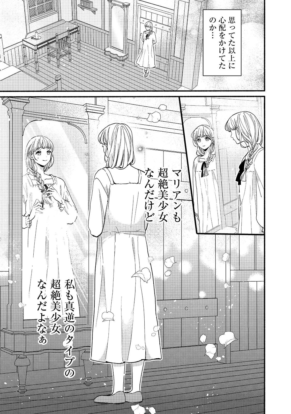 I Didn't Want to Be Humiliated by the Villainess, so I Was Aiming to Become a High-Paid Employee at the Castle - Chapter 2.1 - Page 7