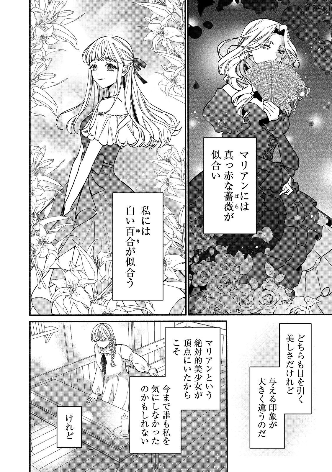 I Didn't Want to Be Humiliated by the Villainess, so I Was Aiming to Become a High-Paid Employee at the Castle - Chapter 2.1 - Page 8
