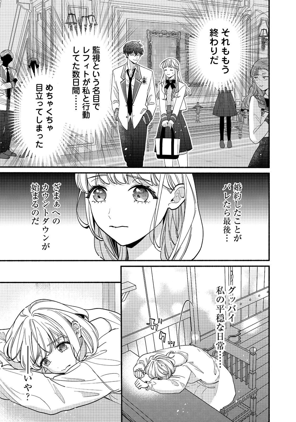 I Didn't Want to Be Humiliated by the Villainess, so I Was Aiming to Become a High-Paid Employee at the Castle - Chapter 2.1 - Page 9